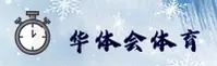华体会官方网站 - 竞技激情永不退